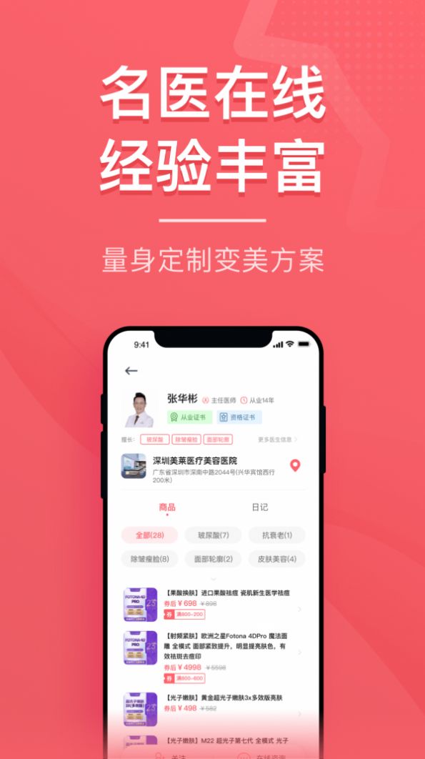 美拉日记医美资讯app软件下载图片1