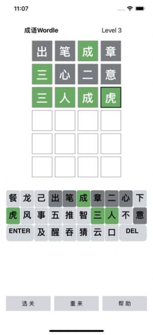 Wordle成语app图1