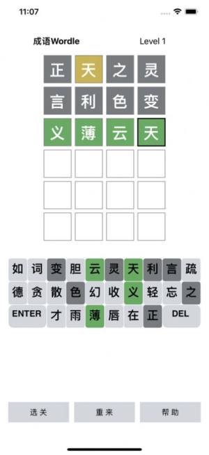 Wordle成语app图3