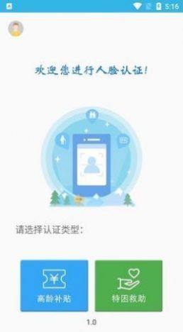 南阳市高龄津贴系统官方app下载（高龄补贴认证）图片1