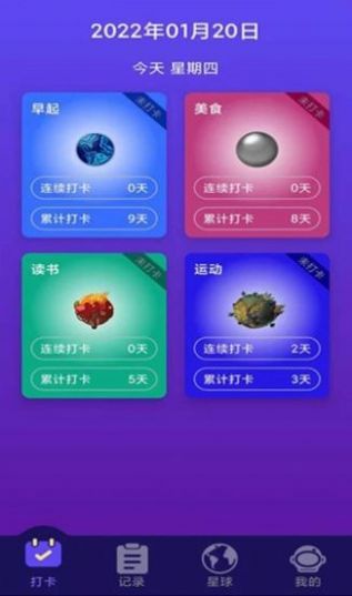 习惯养成星球app图2