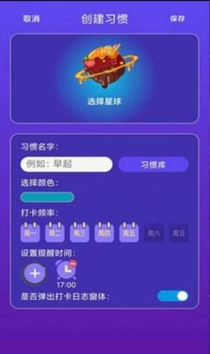 习惯养成星球打卡app软件下载图片1