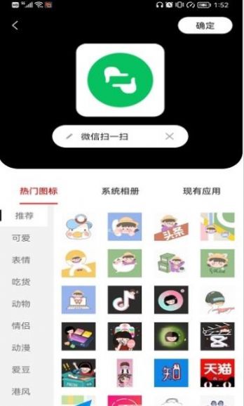 小乐图标更换app官方下载图片1