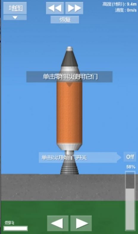 航天模拟器1.5.8中文版图2