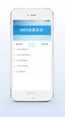实训云课堂学员端app图3