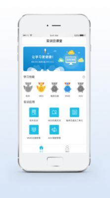 实训云课堂学员端app图2