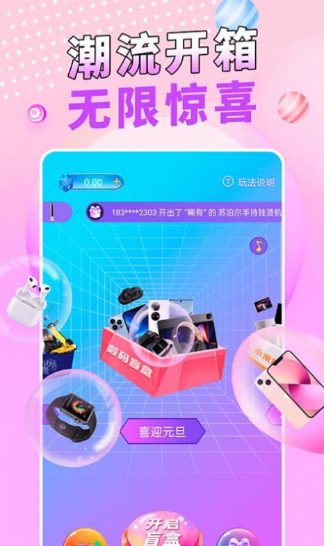 惊喜魔盒购物app手机版下载图片1