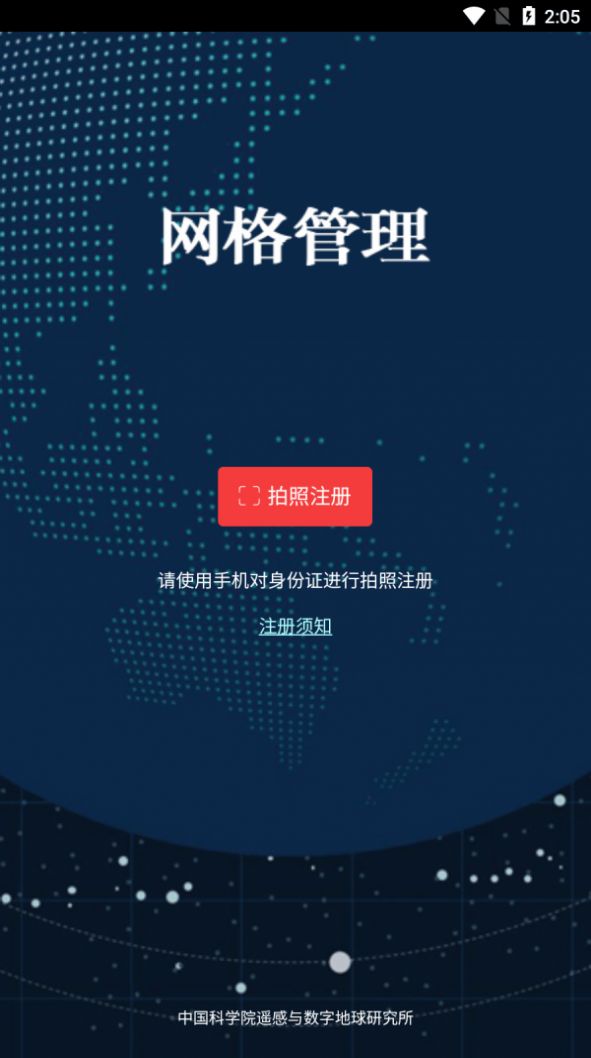 网格管理app手机版图1
