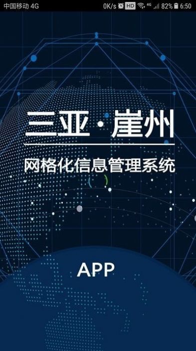 网格管理app手机版图3