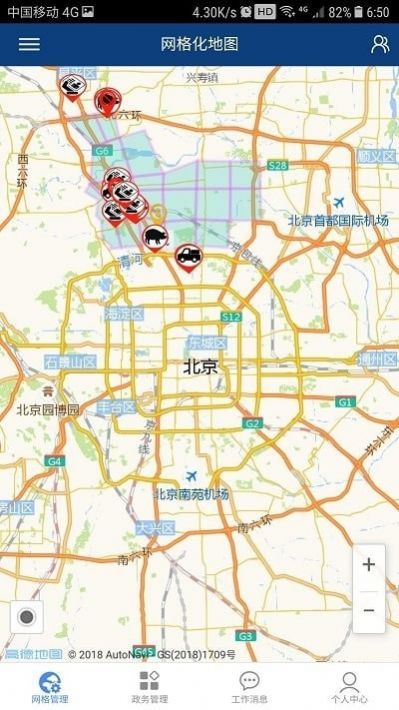 网格管理app手机版图2