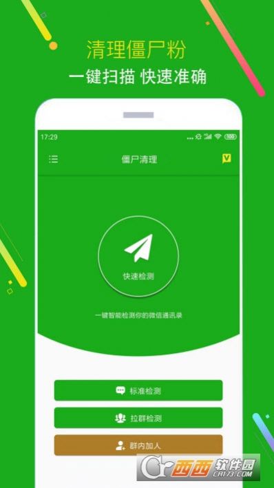 黑粉清理app图1