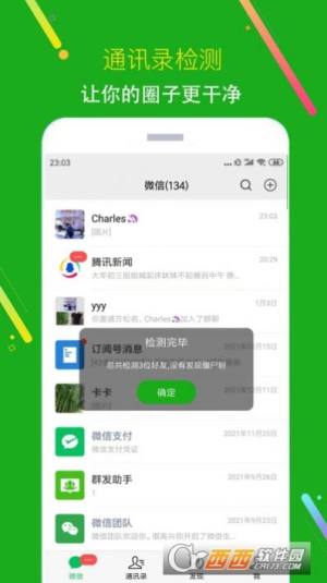 黑粉清理软件app下载图片1
