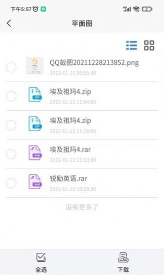 图纸侠图纸管理app安卓版下载图片1