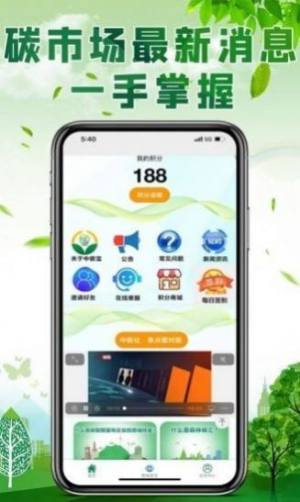 中碳宝环保商城app手机版下载图片1