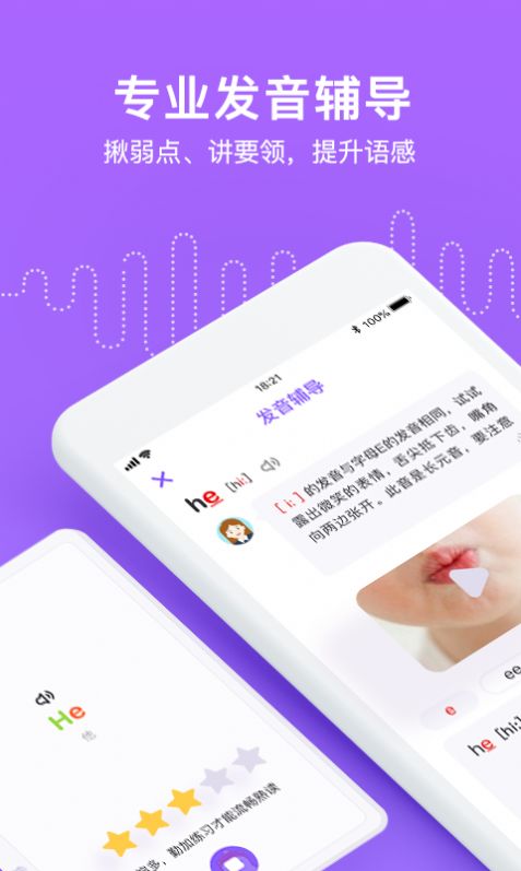 腾讯英语君小学版app图1