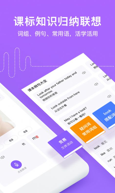 腾讯英语君小学版app图3
