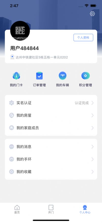 中铁生活app图1