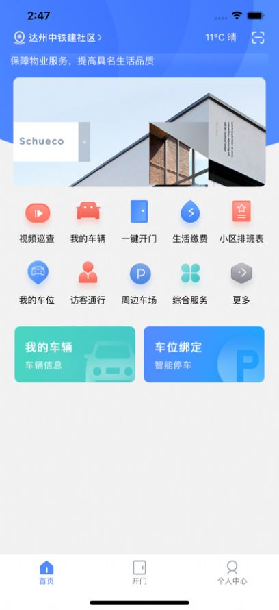 中铁生活app图2