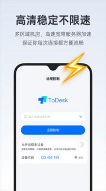 ToDesk远程控制软件图2