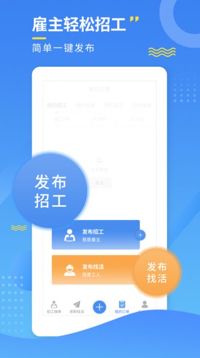 招工宝app图1