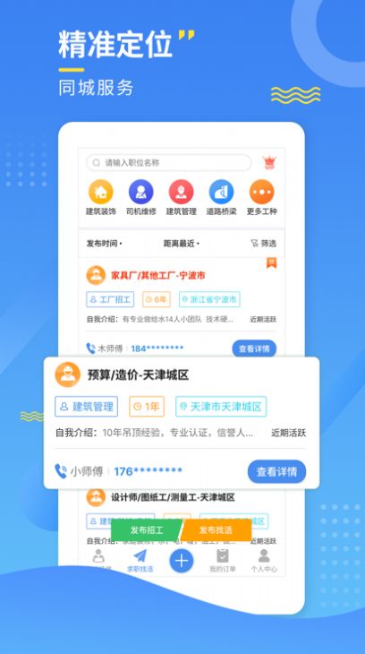 招工宝app图2