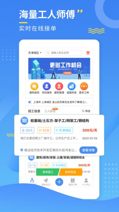 招工宝app免费下载图片1