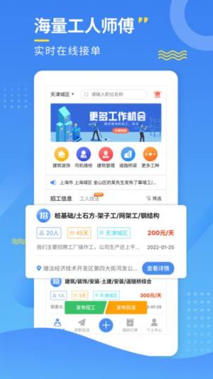 招工宝app免费下载图片1