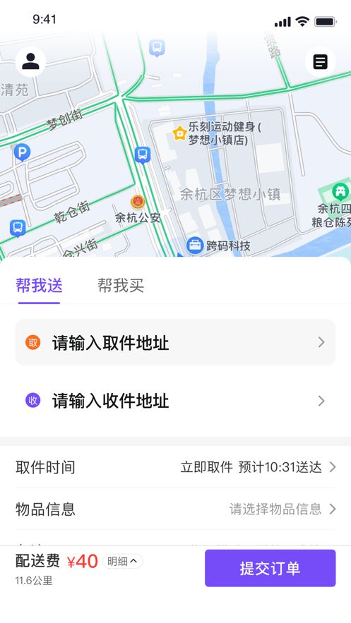 子斿配送app图3