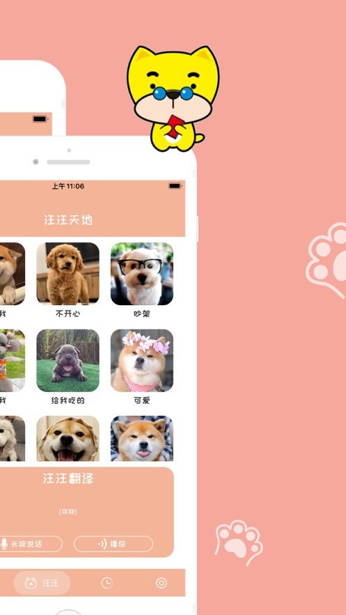 喵语汪语app图1
