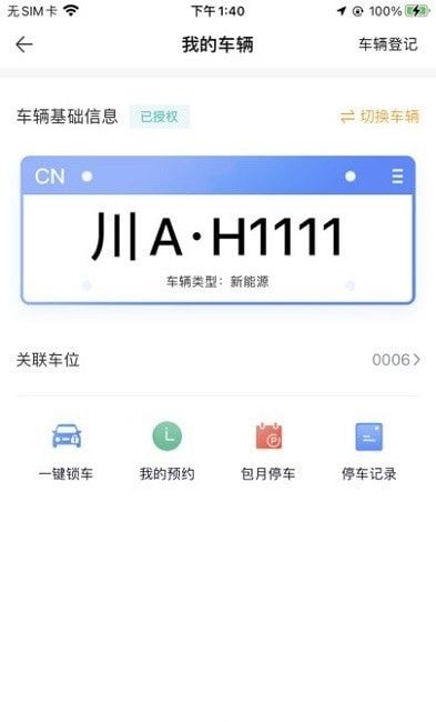 中铁生活app图3