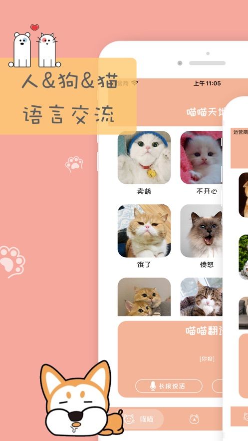 喵语汪语app图3
