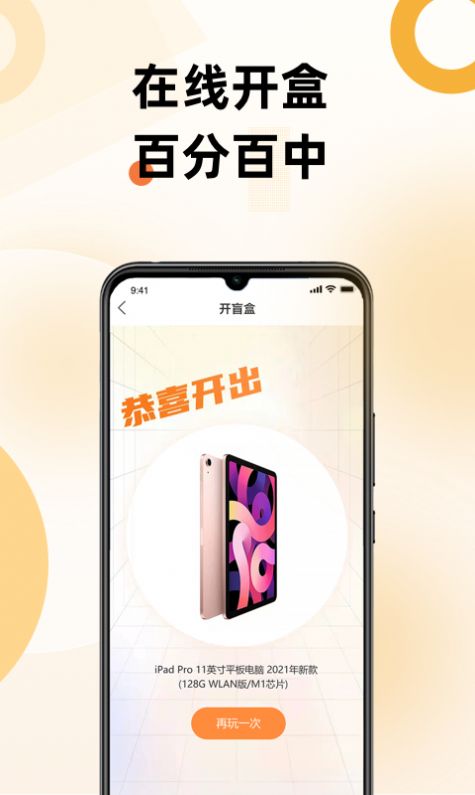 六六锦鲤盲盒app手机版下载图片1
