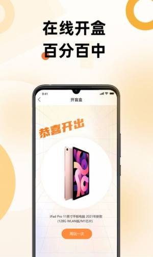 六六锦鲤盲盒app手机版下载图片1