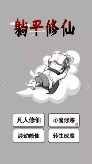 躺平修仙传免广告版图1