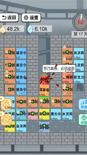 躺平修仙传游戏官方最新版图片1