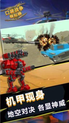 口袋战争模拟器游戏安卓版图片1
