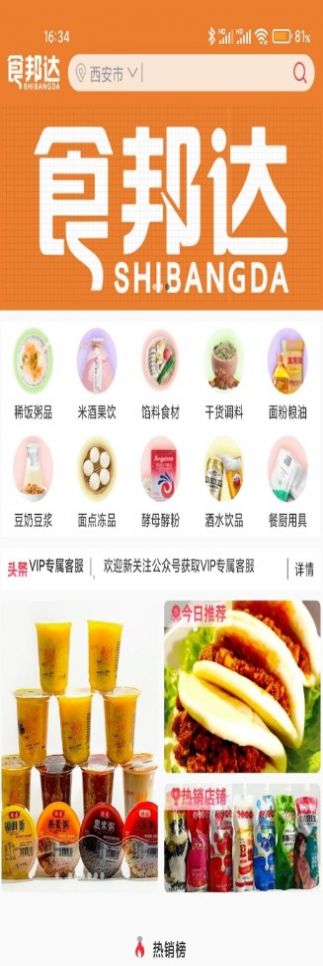 食邦达app图1