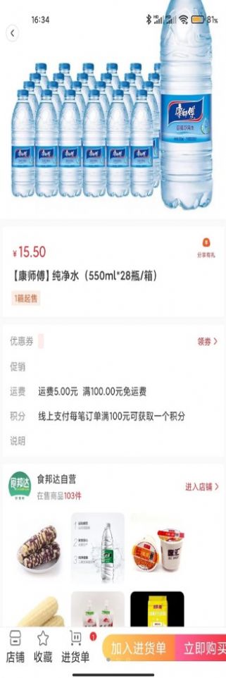 食邦达食材采购app官方下载图片1