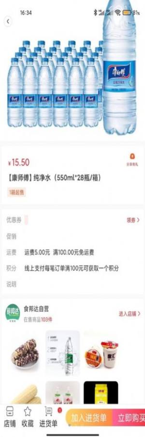 食邦达食材采购app官方下载图片1