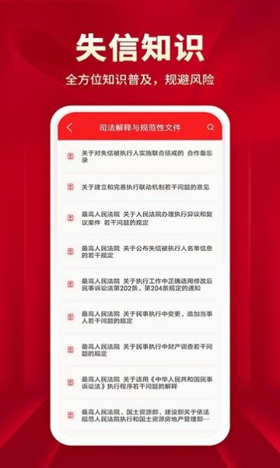 执行信息公开文书app图1