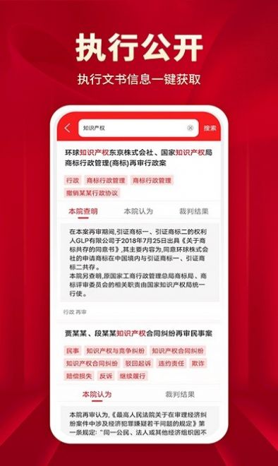 执行信息公开文书app图2