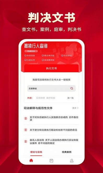 执行信息公开文书app手机版下载图片1