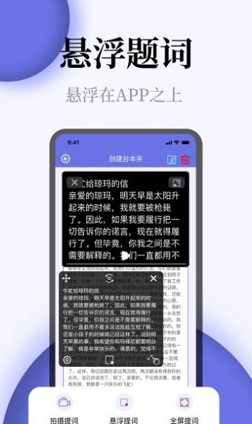 确幸提词器全屏字app图1