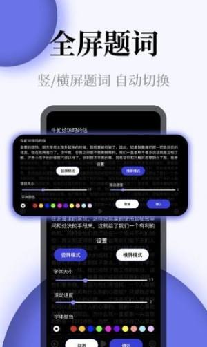 确幸提词器全屏字app手机版下载图片1