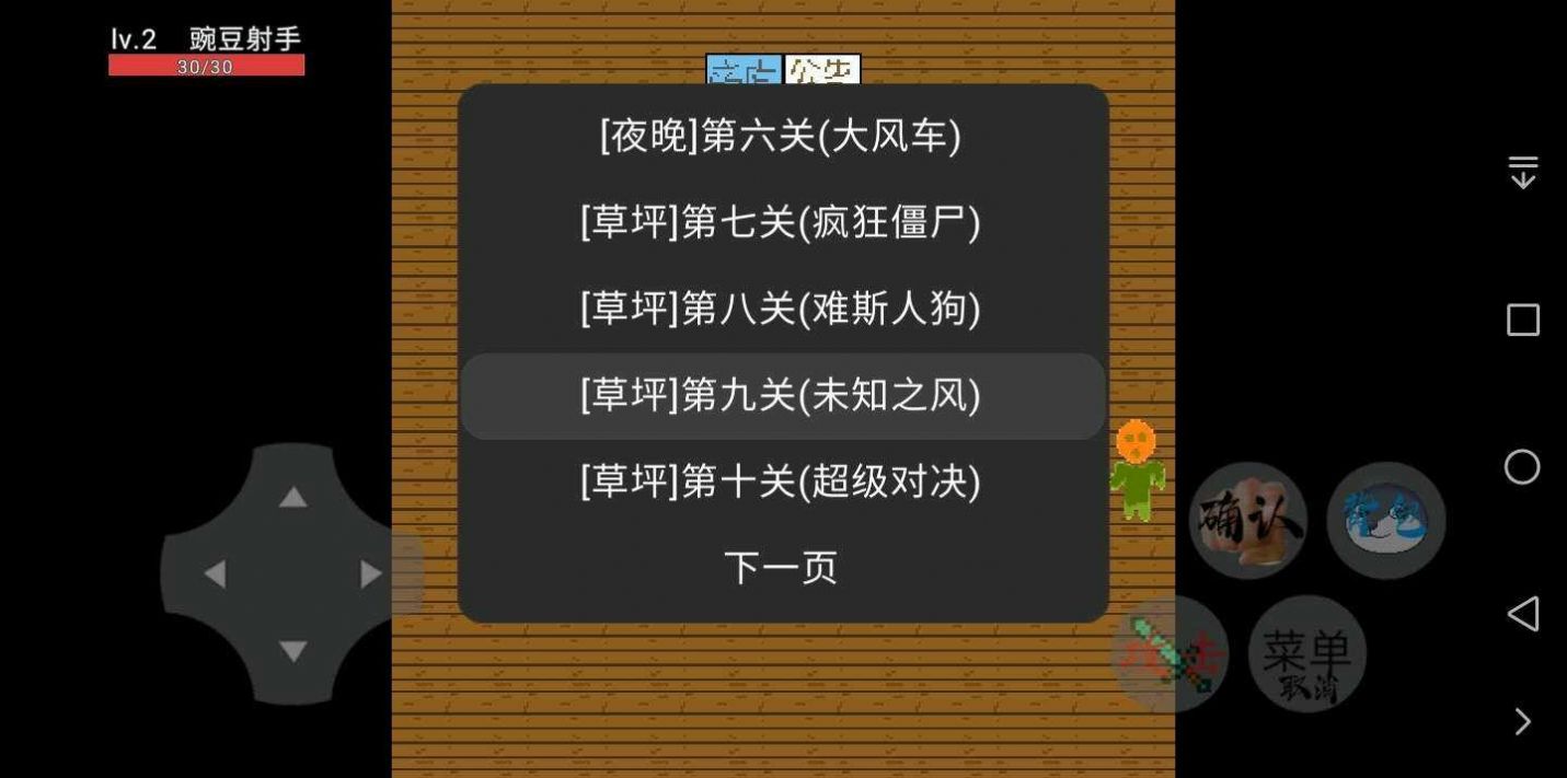 豌豆与僵尸游戏手机版下载联机版图片1