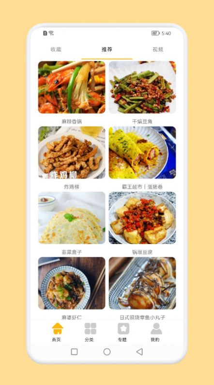辟谷菜谱app图1