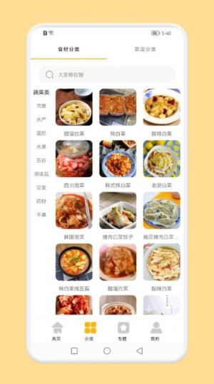 辟谷菜谱app图3