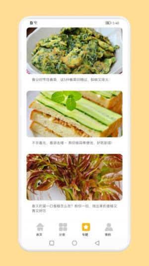 辟谷菜谱app图2