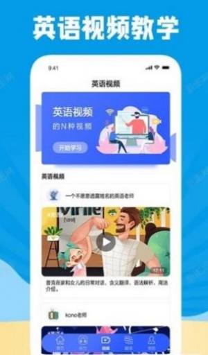 学习外语通app图3