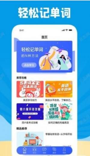 学习外语通app图1